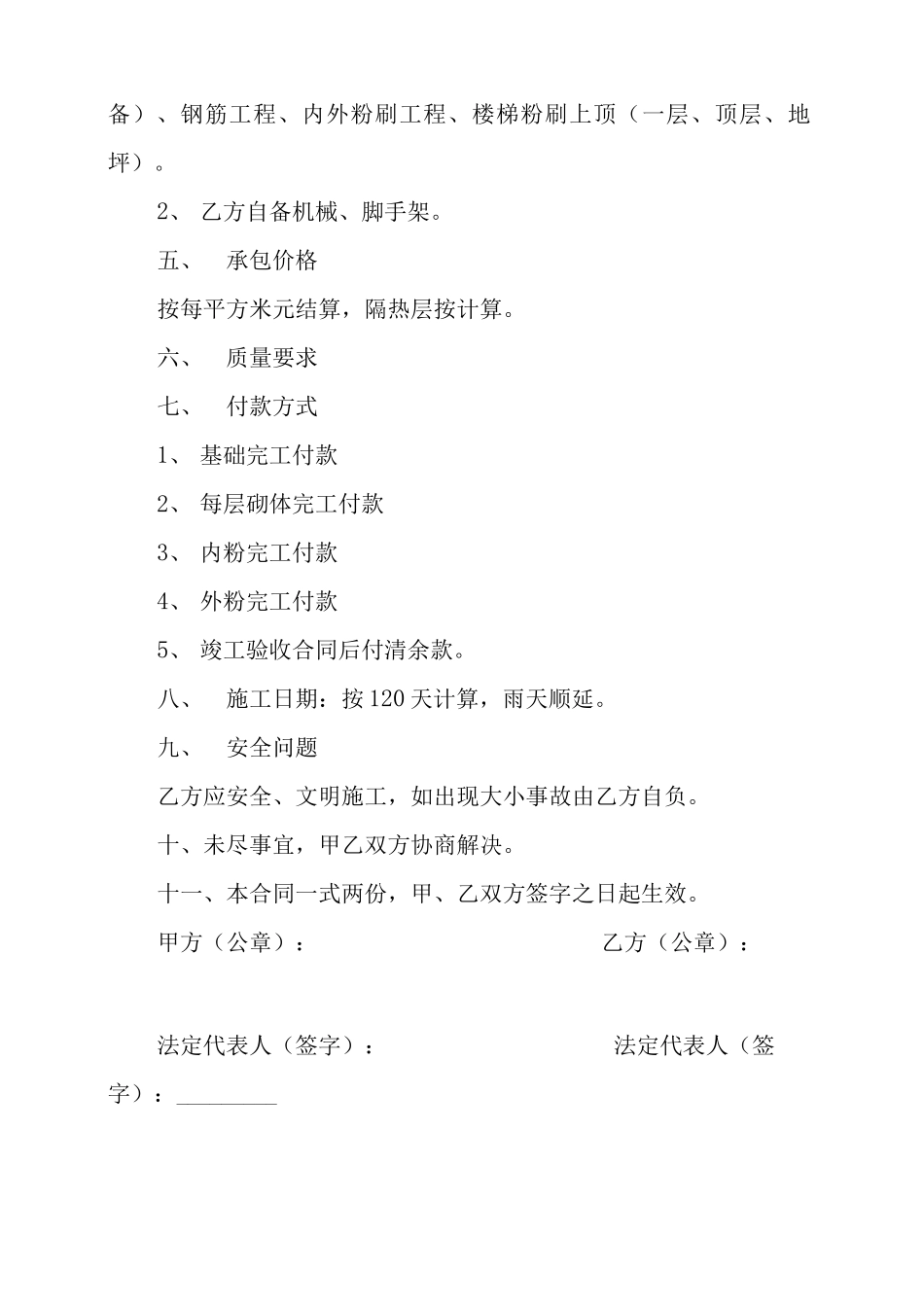 土建建设工程施工合同范本_第2页