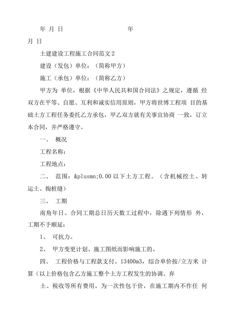 土建建设工程施工合同范本_第3页