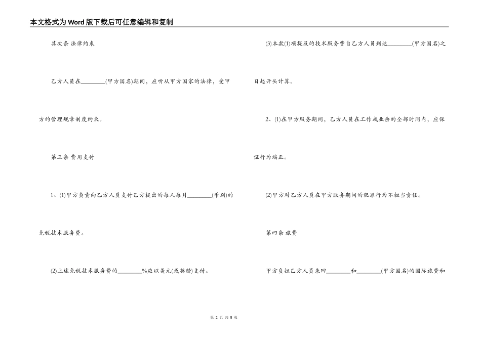 国际技术服务的合同范本_第2页