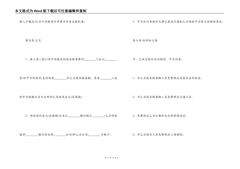 国际技术服务的合同范本_第3页