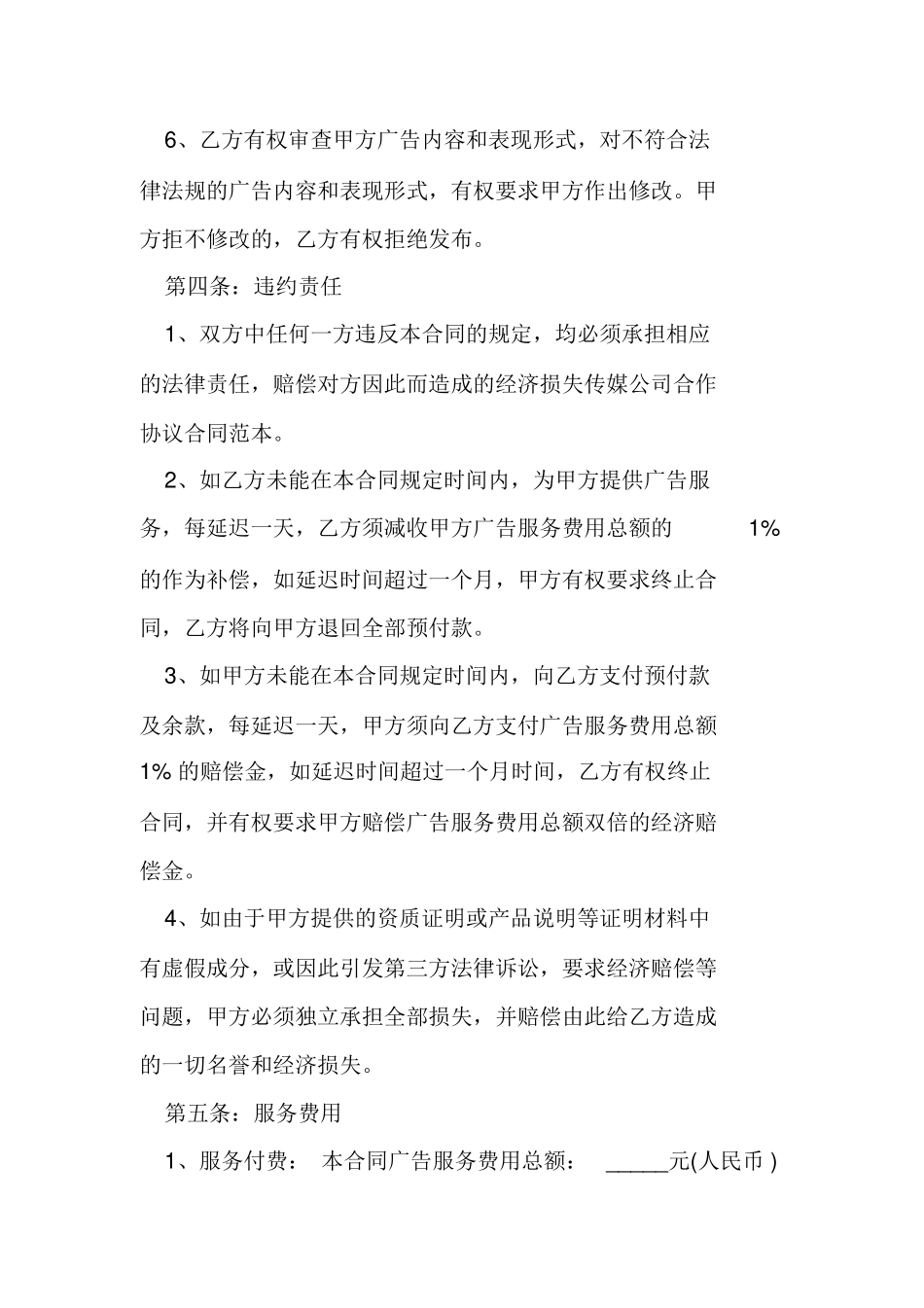 传媒公司合作协议合同_第3页