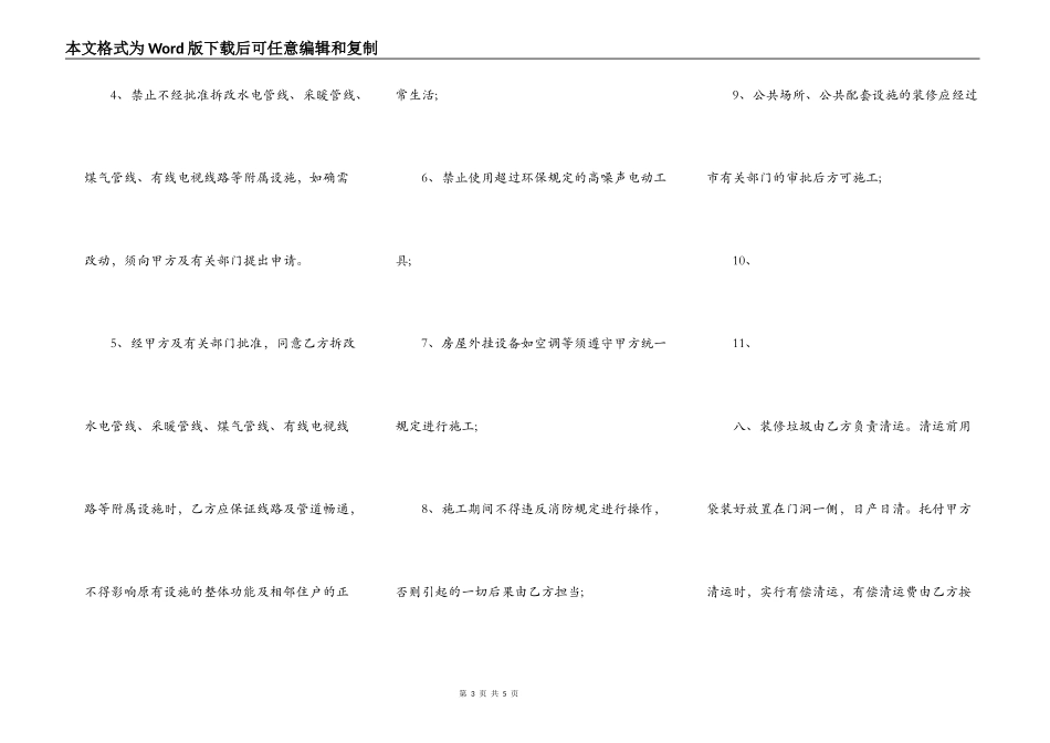 房屋装饰装修管理合同样书_第3页