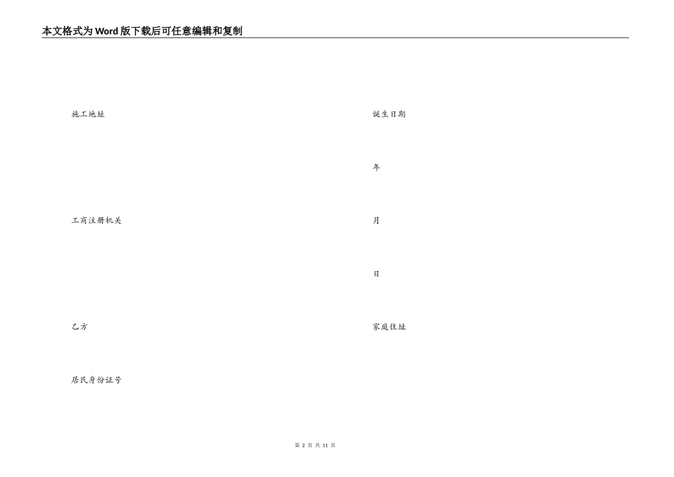 江西建筑施工企业劳动合同_第2页