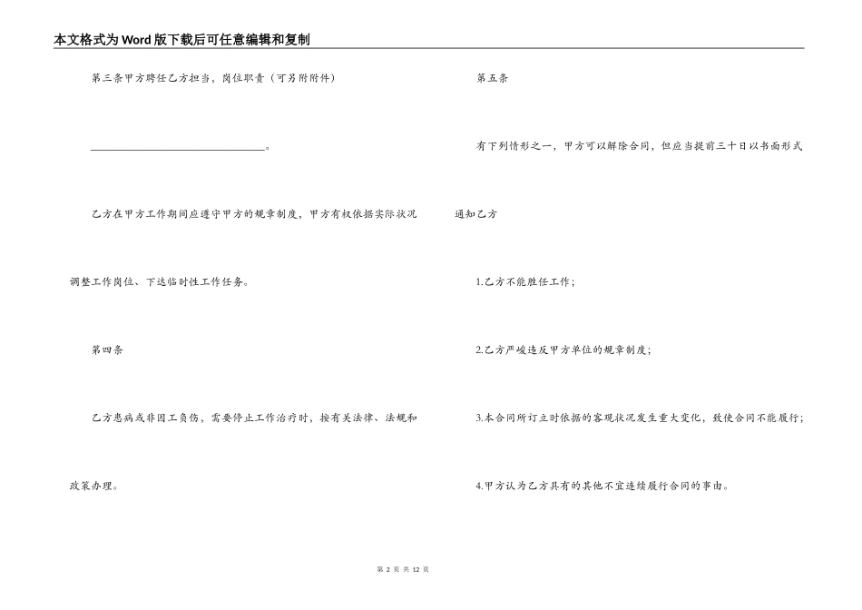 物业公司临时用工合同范本_第2页