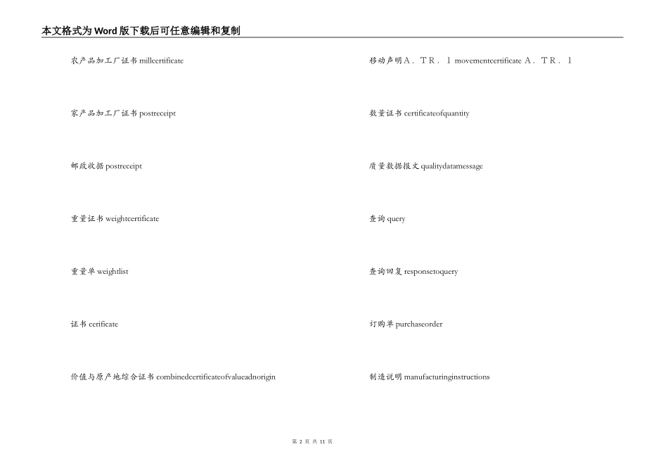 涉外合同基本术语_第2页
