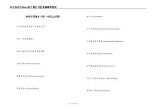 涉外合同基本术语