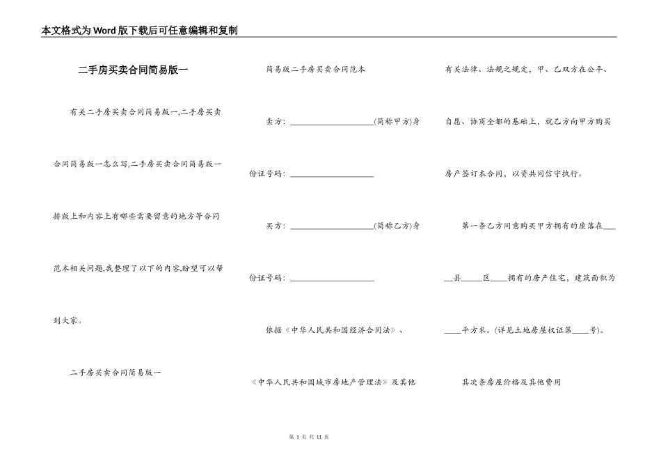 二手房买卖合同简易版一_第1页