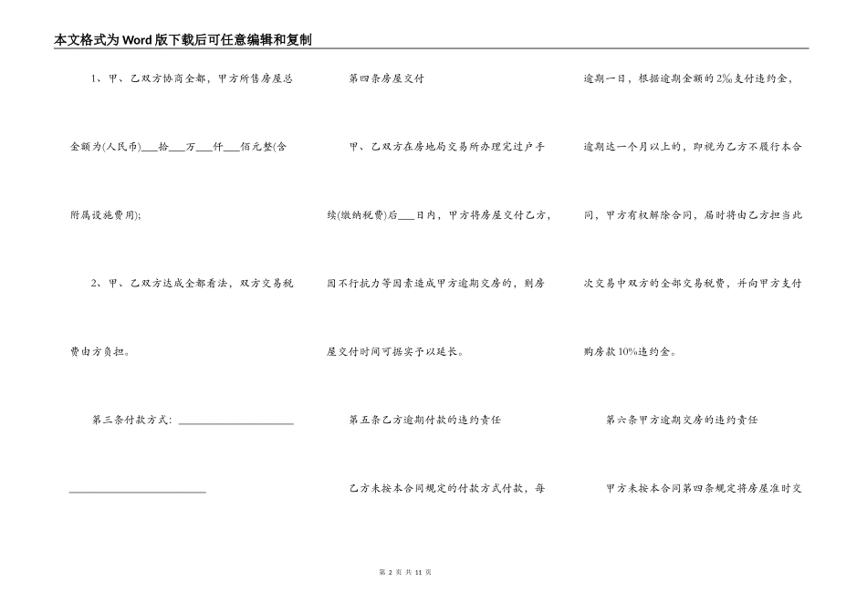 二手房买卖合同简易版一_第2页