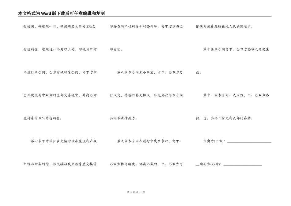 二手房买卖合同简易版一_第3页
