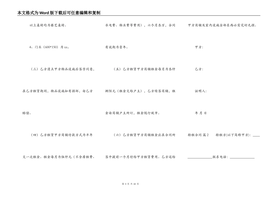 有关转租合同七篇_第3页