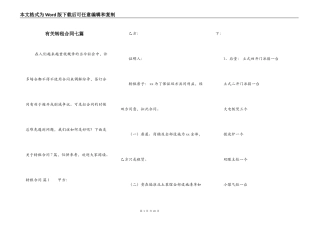 有关转租合同七篇