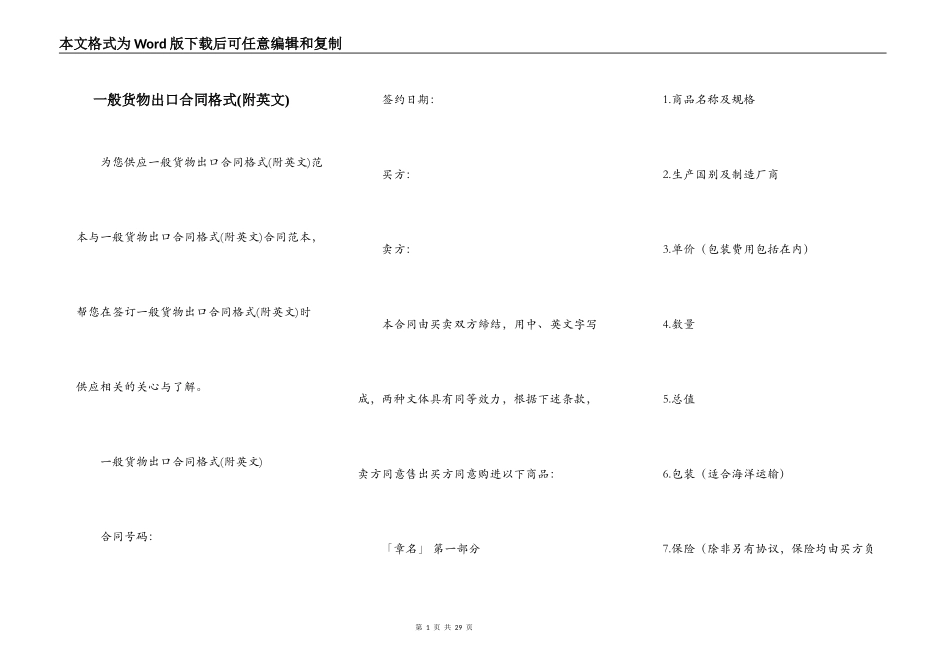 一般货物出口合同格式(附英文)_第1页
