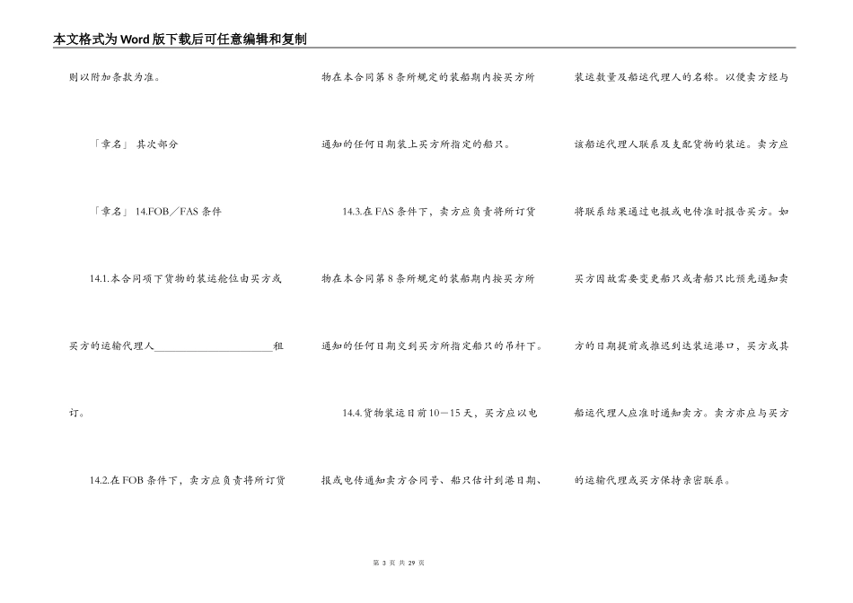 一般货物出口合同格式(附英文)_第3页