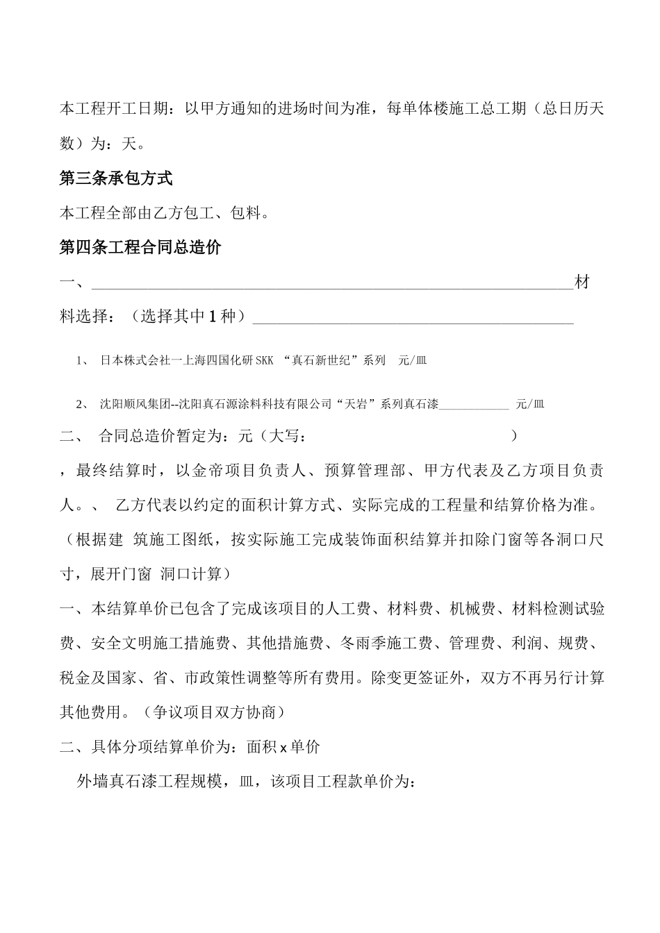 金帝住宅外墙真石漆合同_第3页