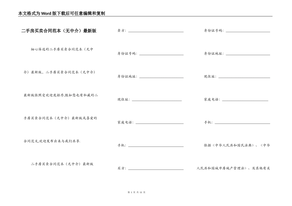 二手房买卖合同范本（无中介）最新版_第1页