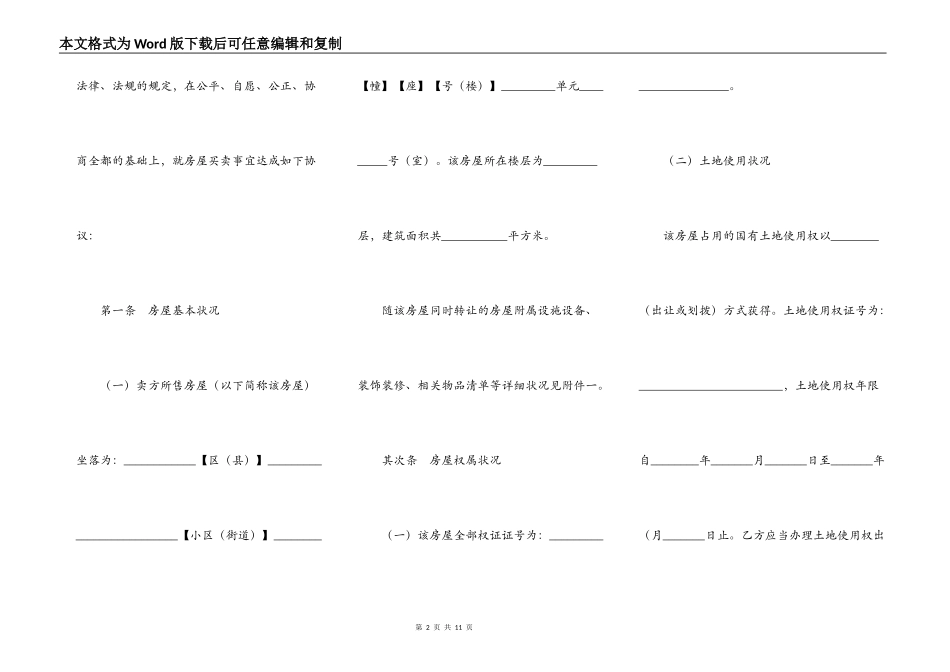 二手房买卖合同范本（无中介）最新版_第2页