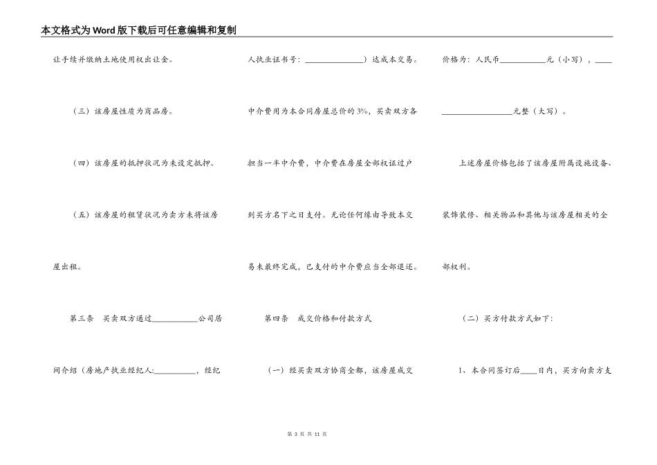 二手房买卖合同范本（无中介）最新版_第3页