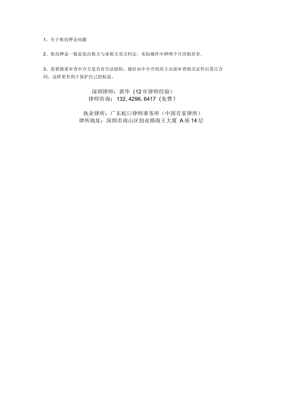 租房合同押金条款_第2页