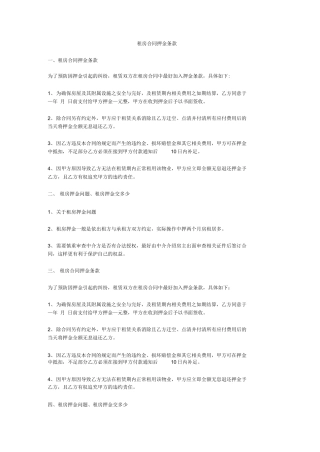 租房合同押金条款