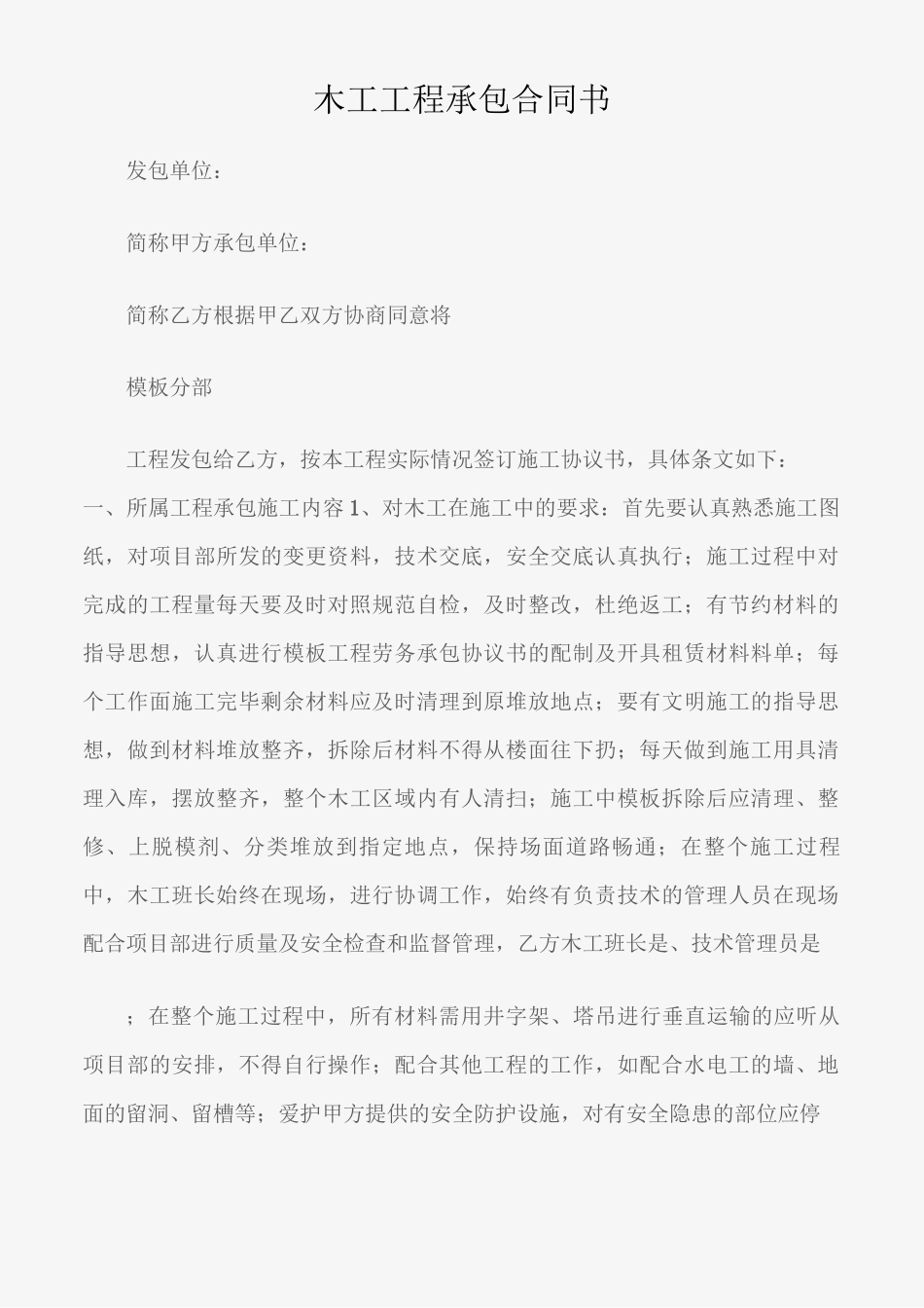 木工工程承包合同书_第1页