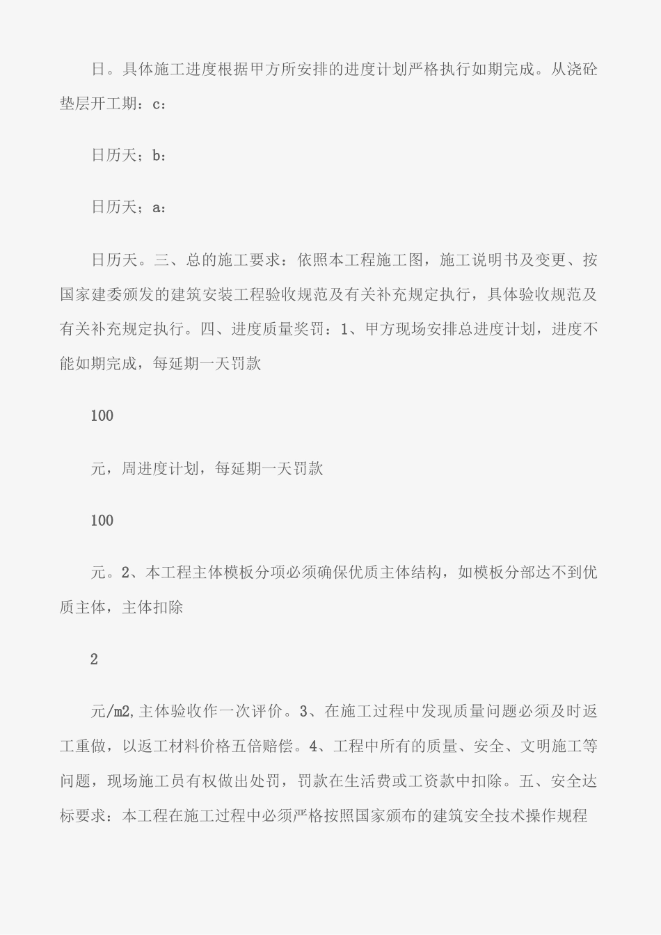 木工工程承包合同书_第3页
