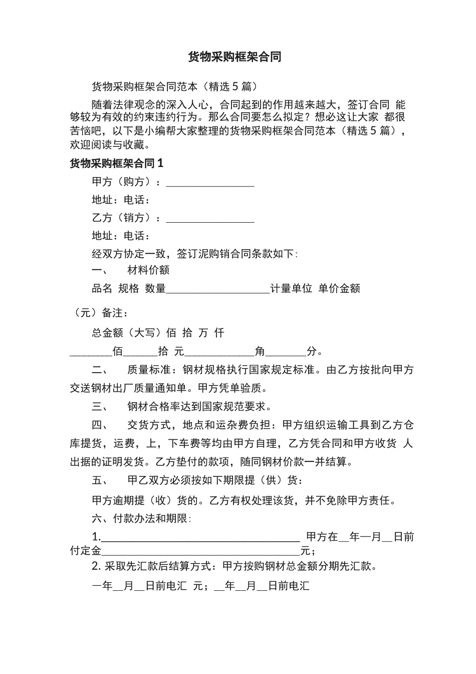 货物采购框架合同范本_第1页