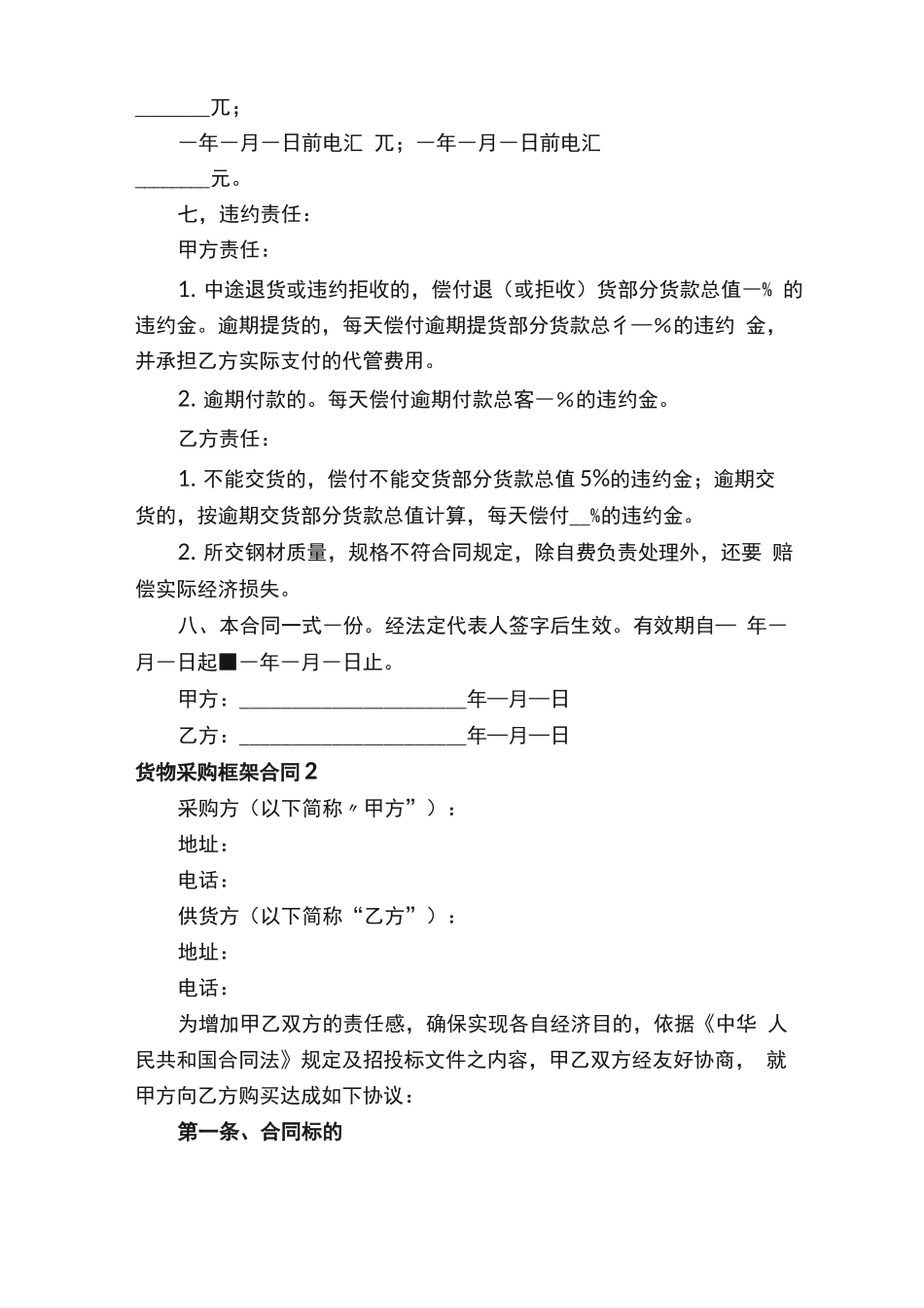 货物采购框架合同范本_第2页