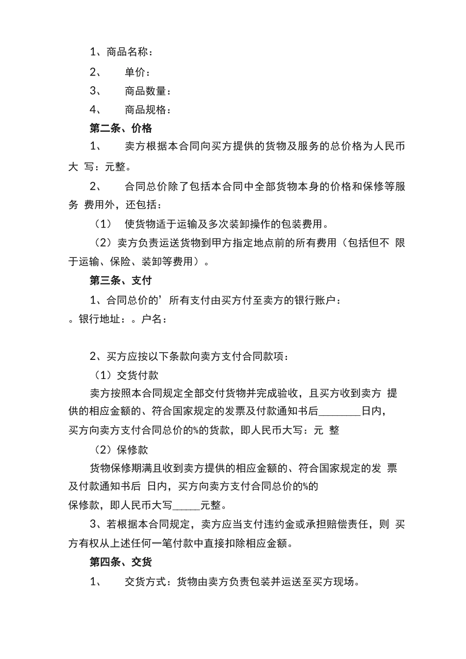 货物采购框架合同范本_第3页