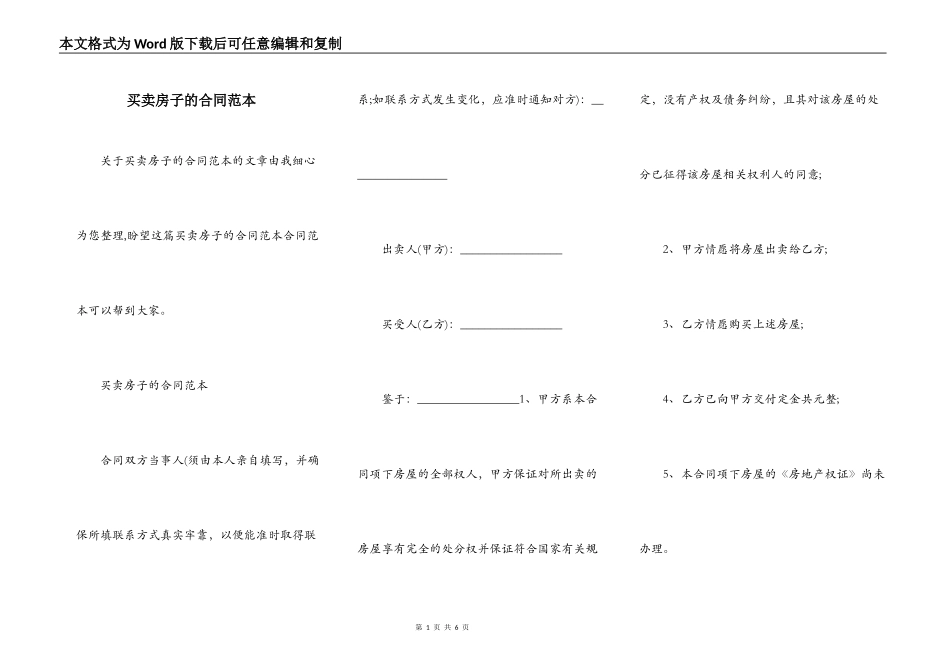 买卖房子的合同范本_第1页