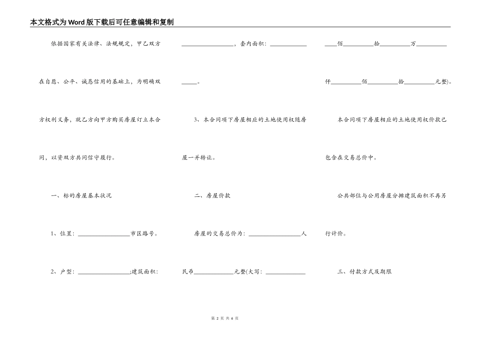 买卖房子的合同范本_第2页