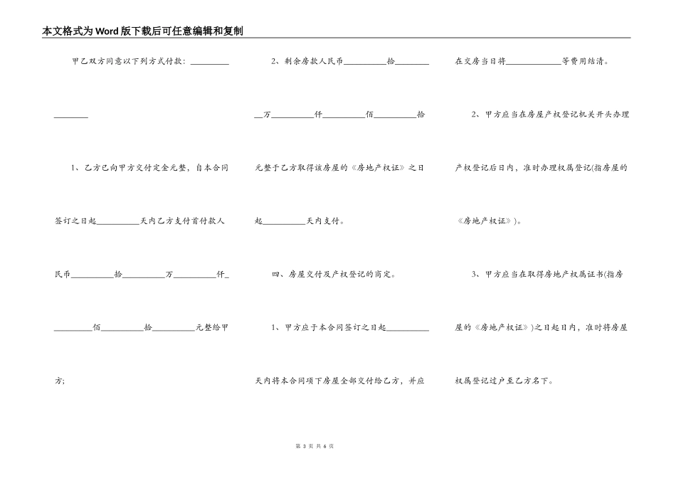 买卖房子的合同范本_第3页