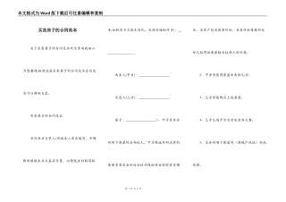 买卖房子的合同范本