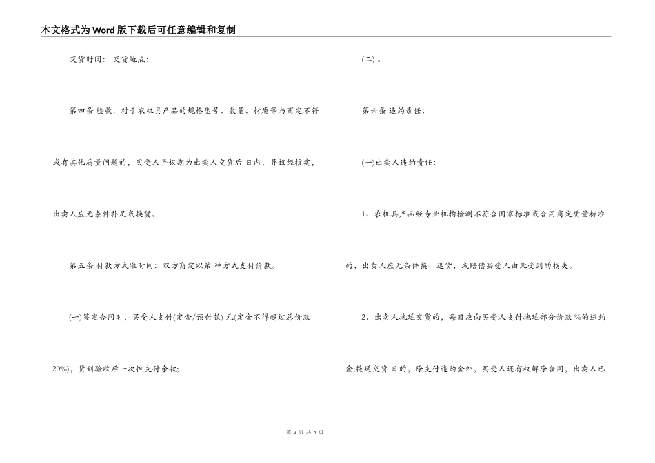 农机具买卖合同范文_第2页