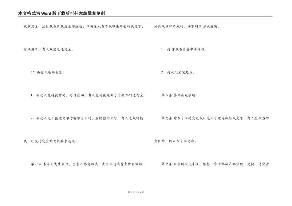农机具买卖合同范文_第3页