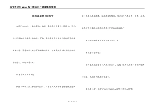 农机具买卖合同范文