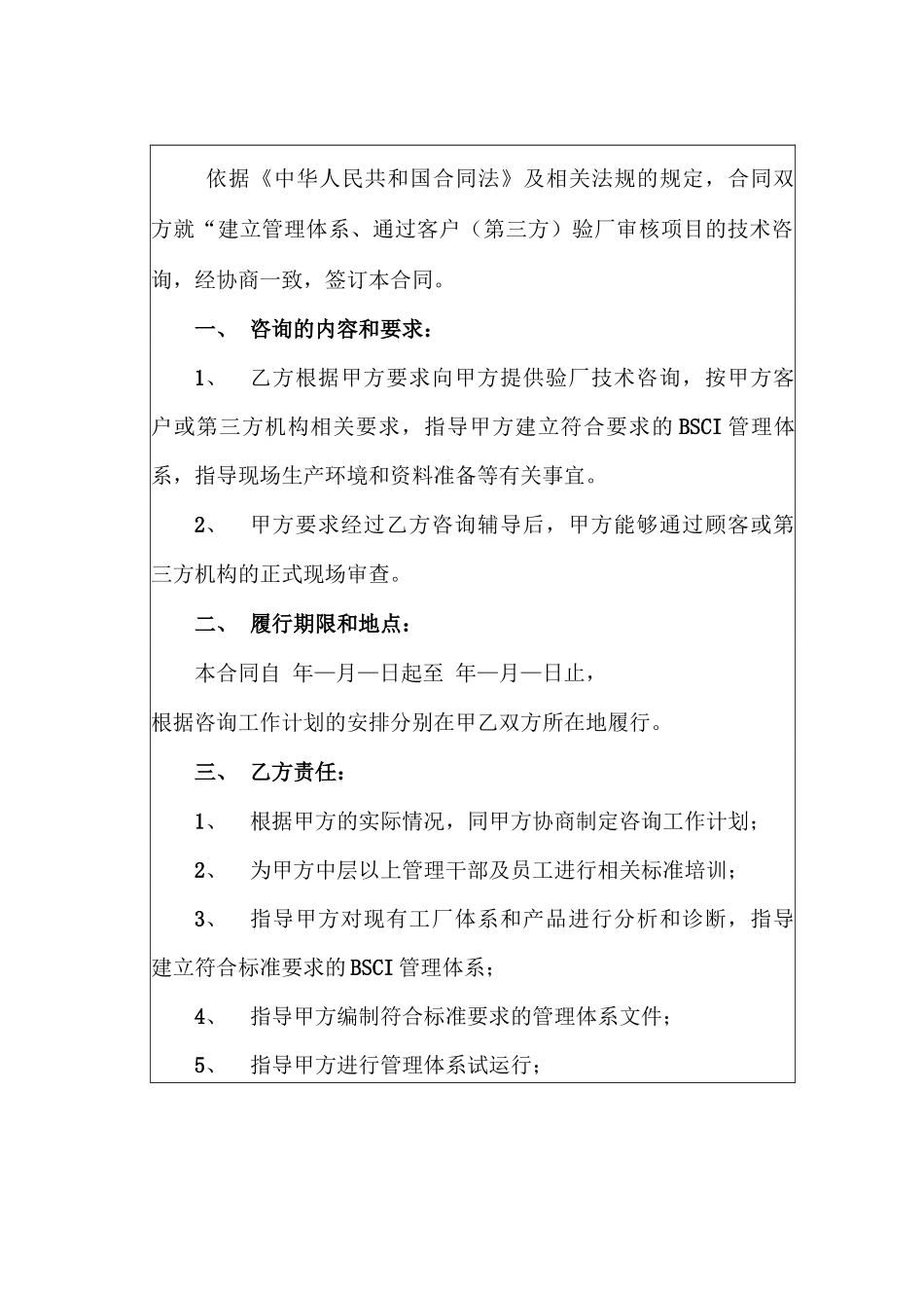 验厂咨询合同_第3页
