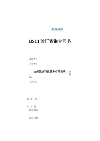 验厂咨询合同