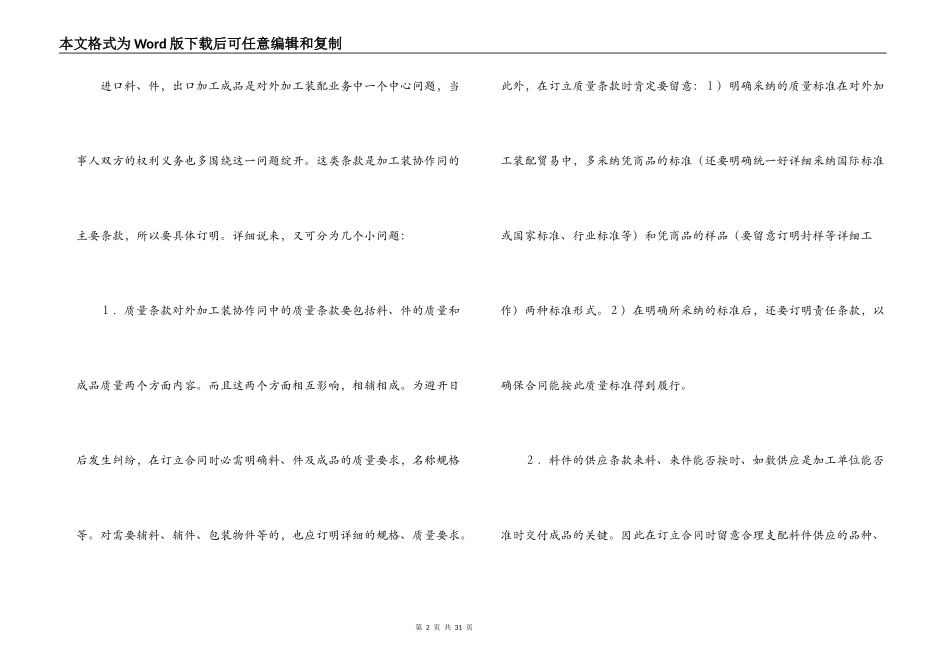 2022外加工合同_第2页