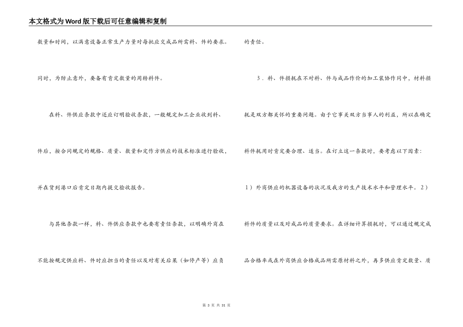 2022外加工合同_第3页