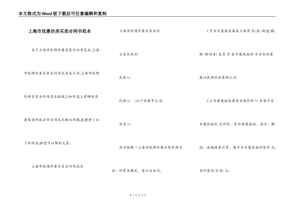 上海市优惠价房买卖合同书范本_第1页