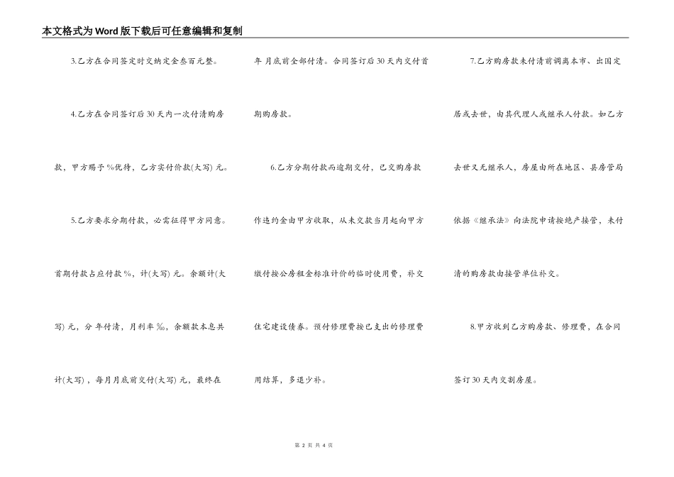 上海市优惠价房买卖合同书范本_第2页