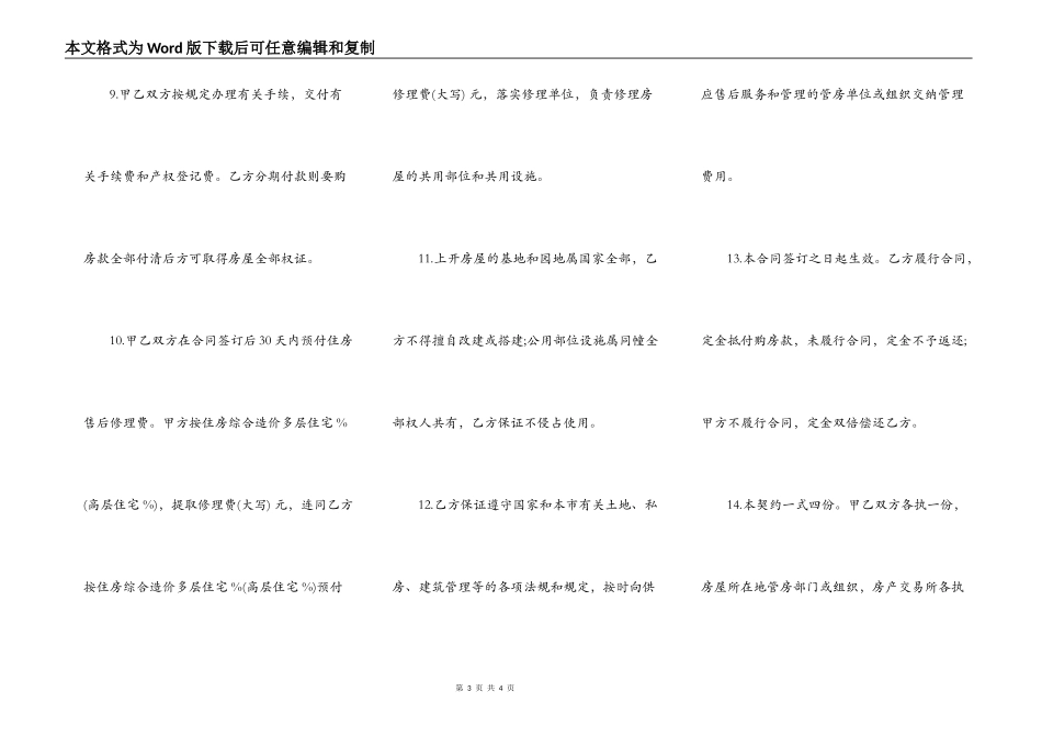 上海市优惠价房买卖合同书范本_第3页