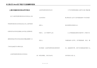 上海市优惠价房买卖合同书范本