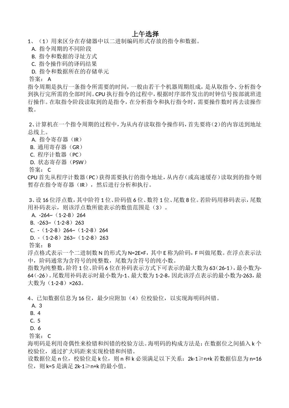 下半年（中级）嵌入式系统设计师考试_第1页