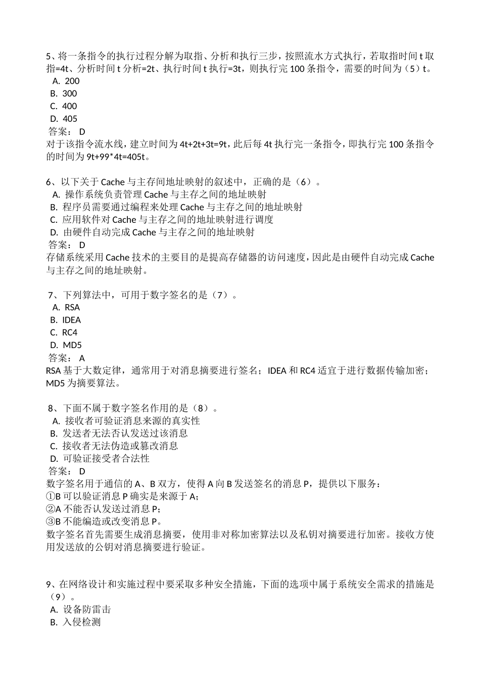 下半年（中级）嵌入式系统设计师考试_第2页