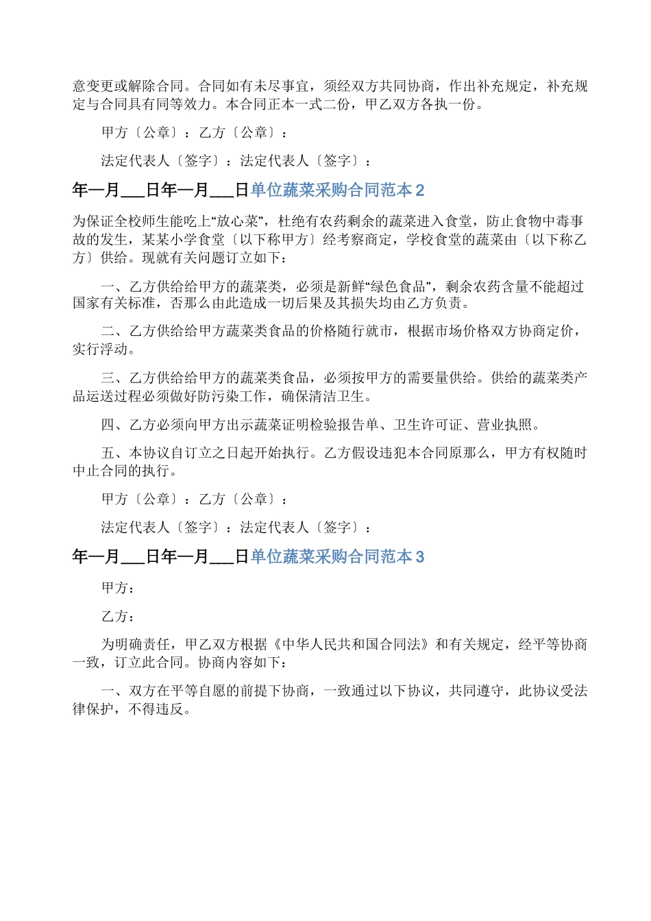 单位蔬菜采购合同_第2页