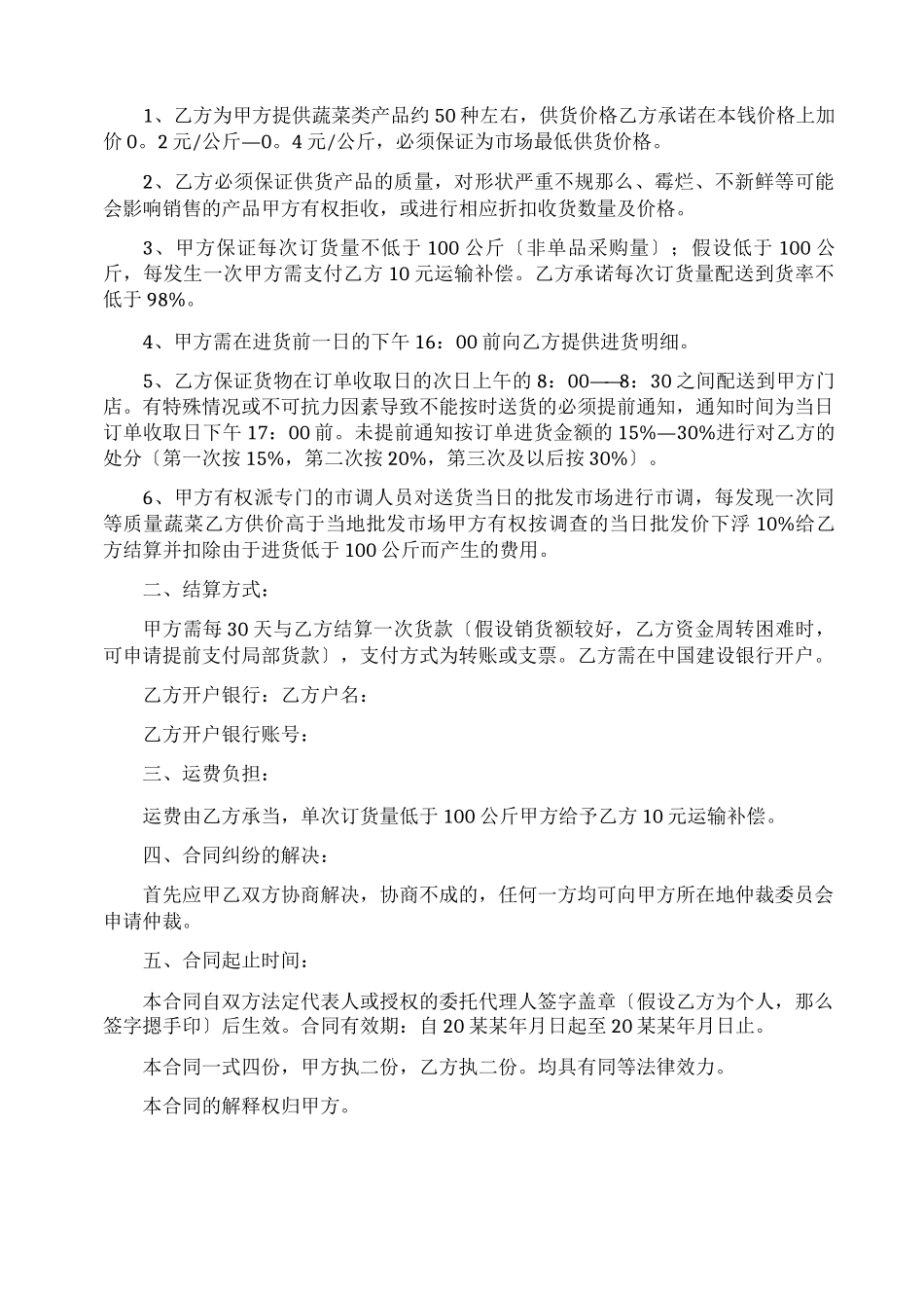 单位蔬菜采购合同_第3页