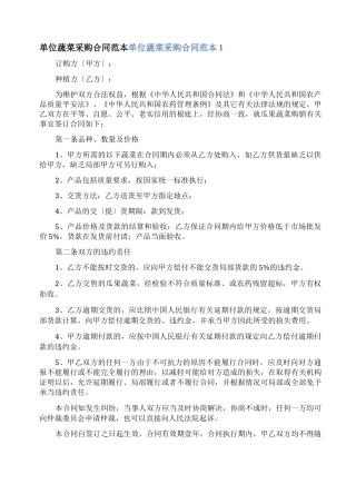 单位蔬菜采购合同