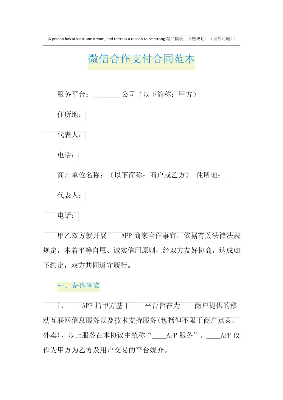 微信合作支付合同范本_第1页