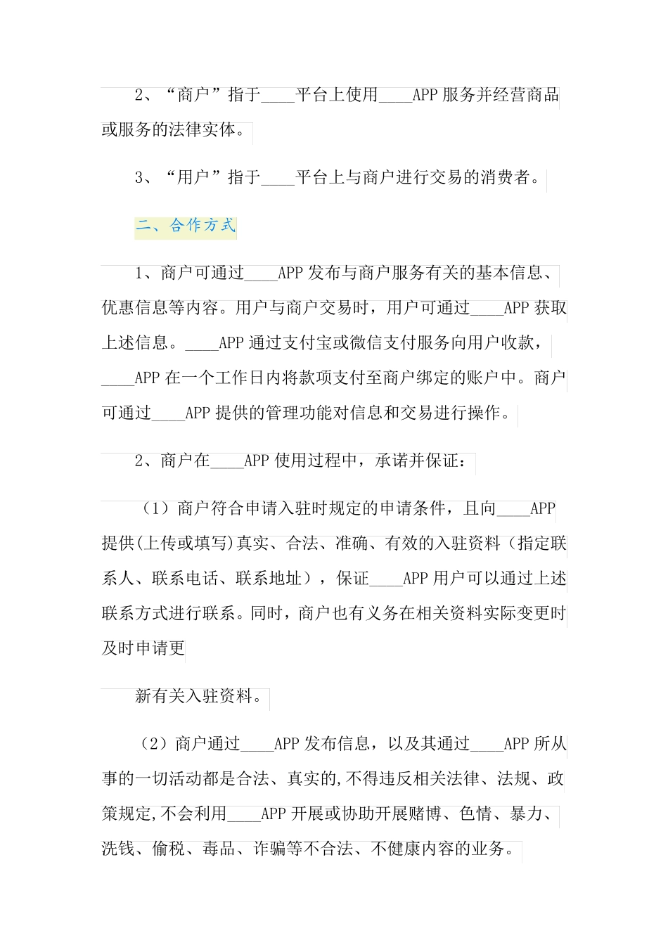 微信合作支付合同范本_第2页